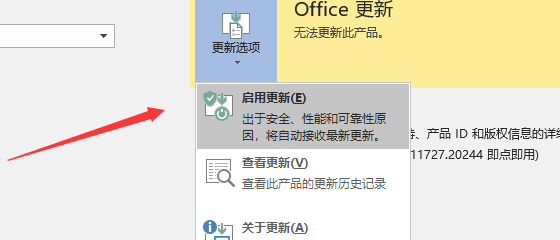 word显示不能更新怎么办