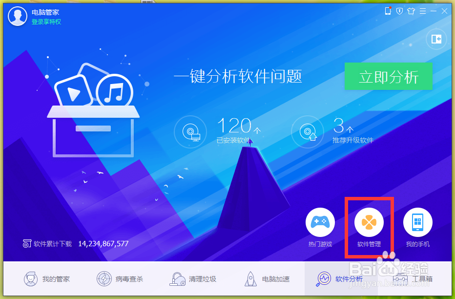 如何使用安全管家快速卸载软件