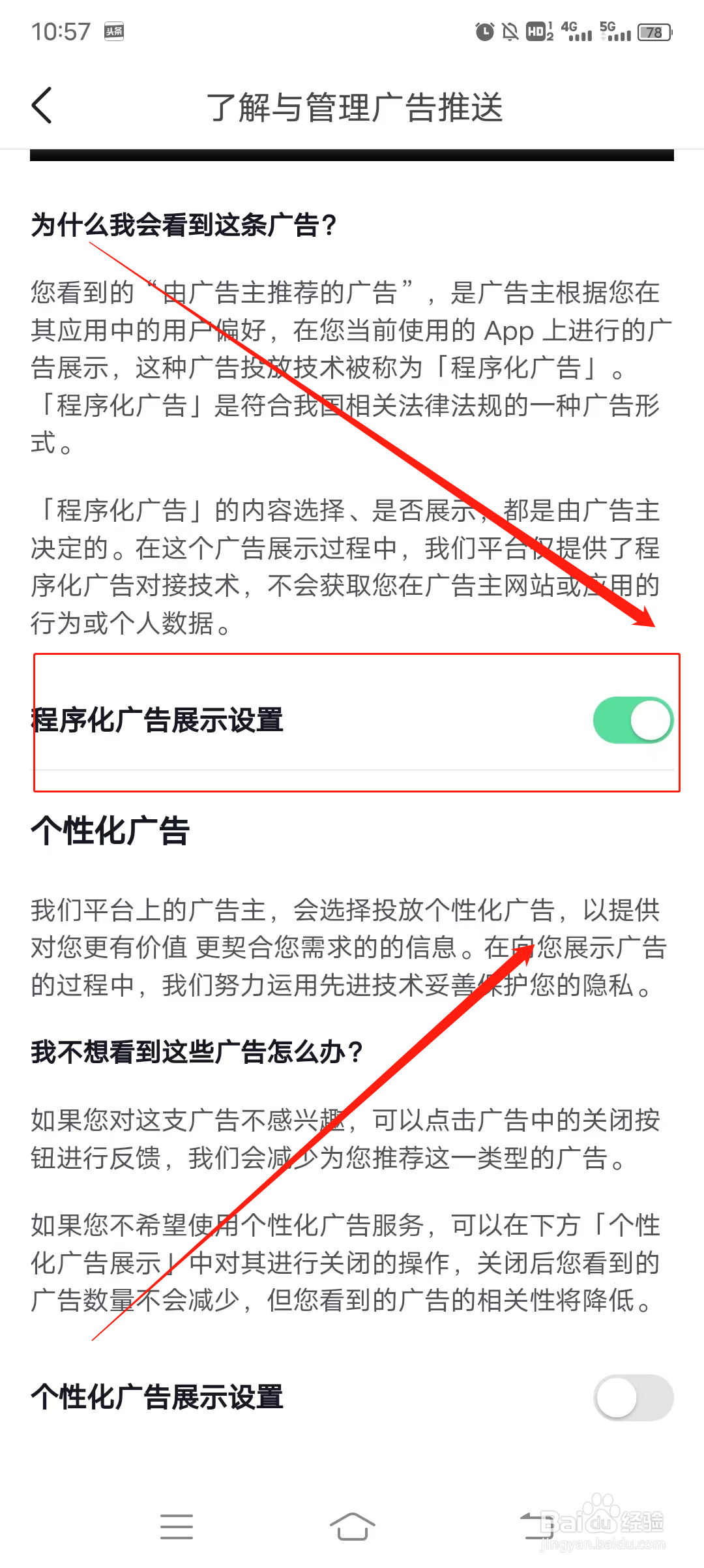 今日头条开启程序化广告设置