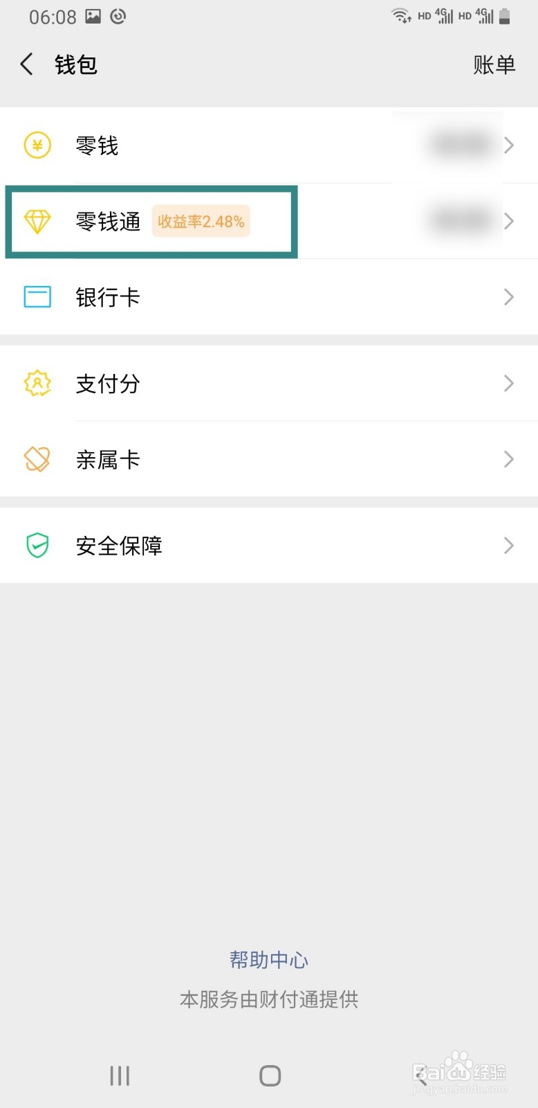 微信如何关闭零钱通