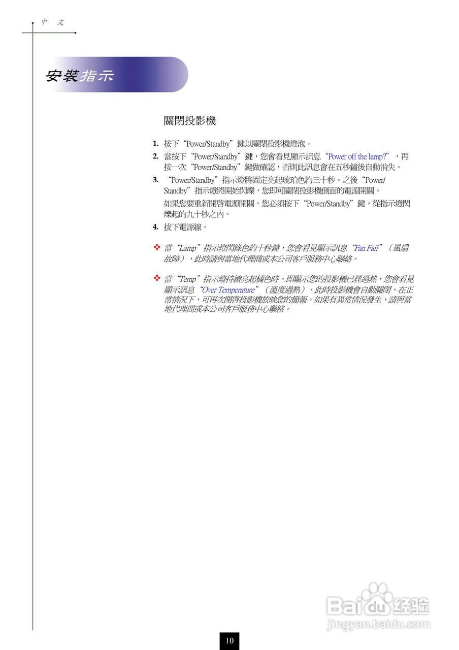 奥图码 EP750投影机说明书:[2]