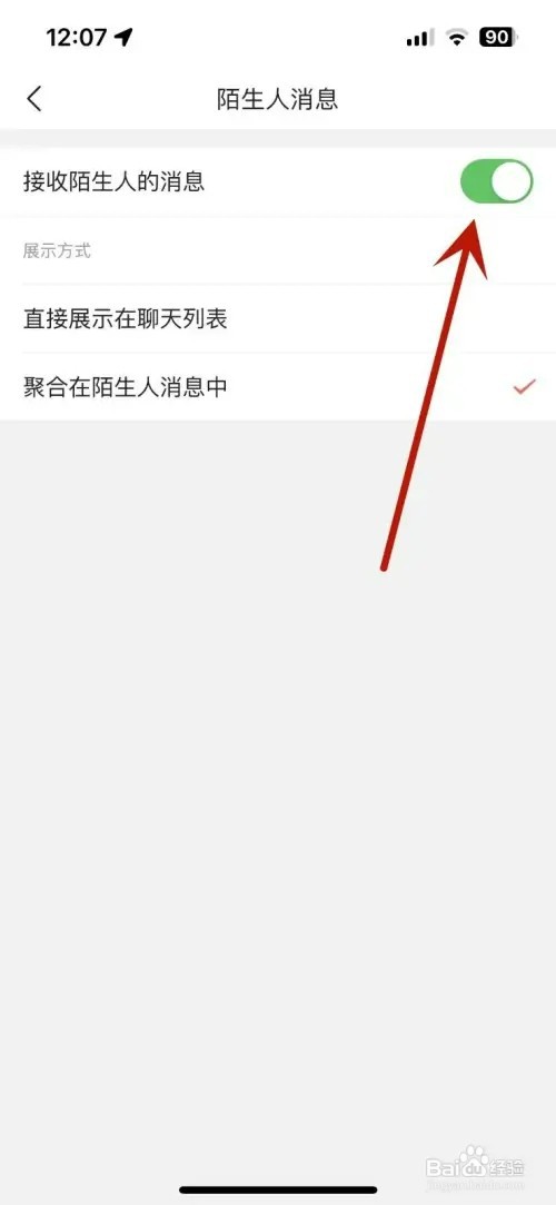 今日头条如何设置接收陌生人消息
