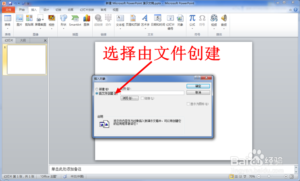 PPT中怎么插入WORD文档