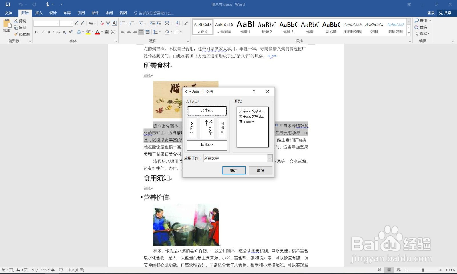 如何在word中让文字竖排展示