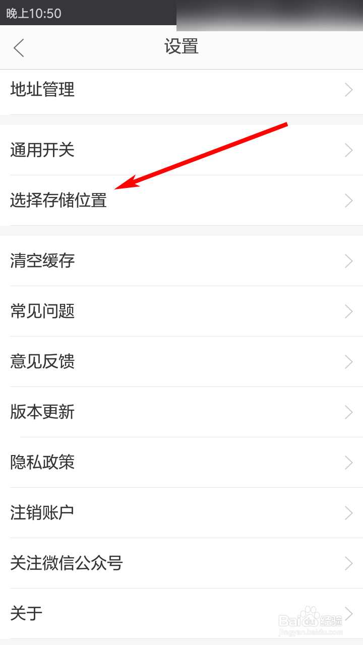 当当云阅读如何修改存储路径