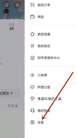抖音怎么注销实名信息