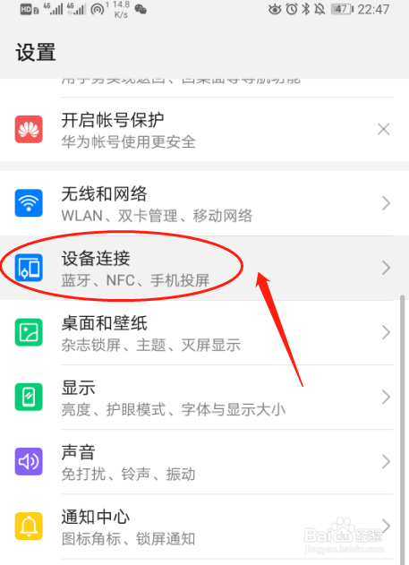 华为P30手机如何设置启用NFC功能