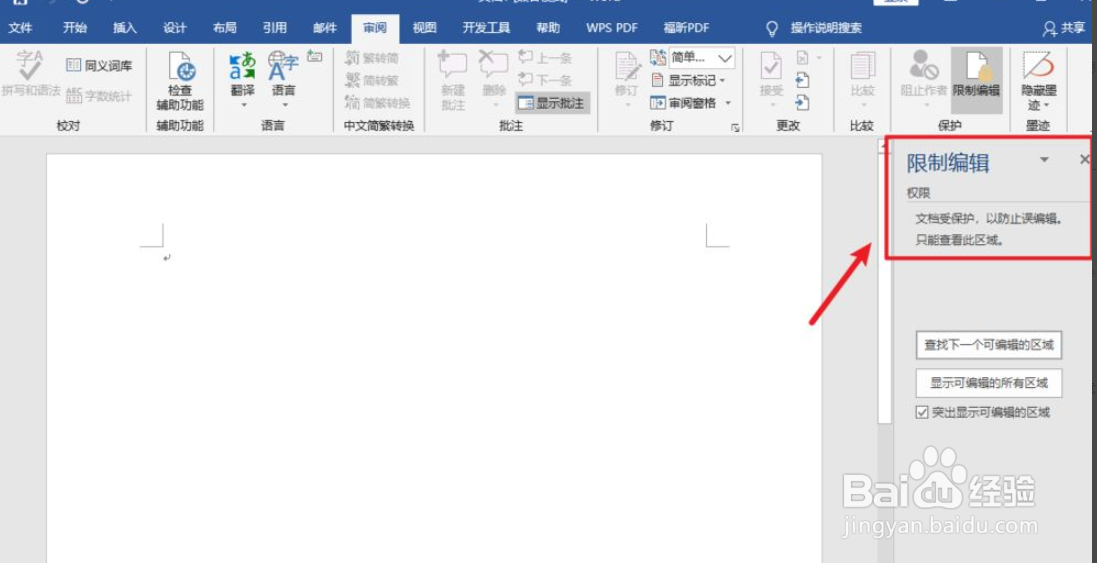 Word保护文档密码如何设置