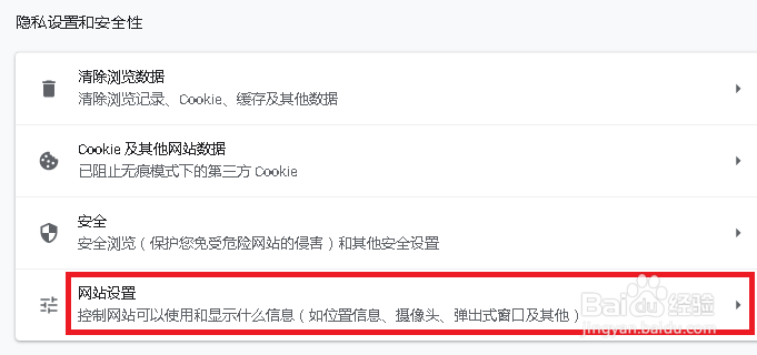 谷歌浏览器怎么开启flash
