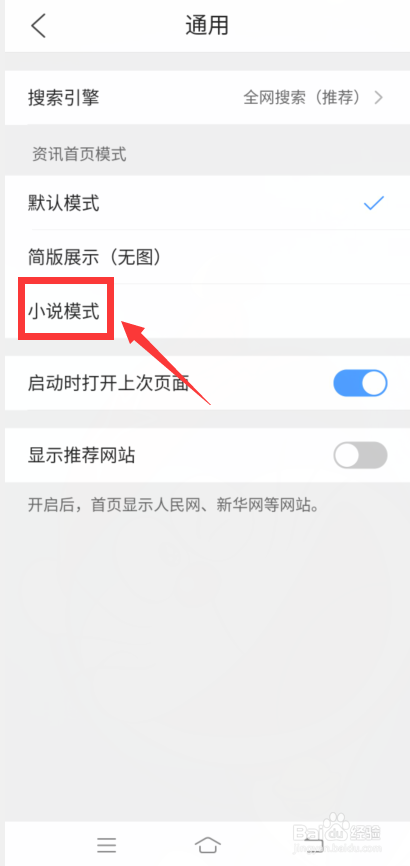 qq浏览器怎么设置小说模式
