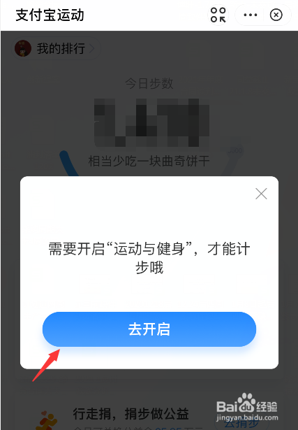 支付寶運動步數怎麼開啟