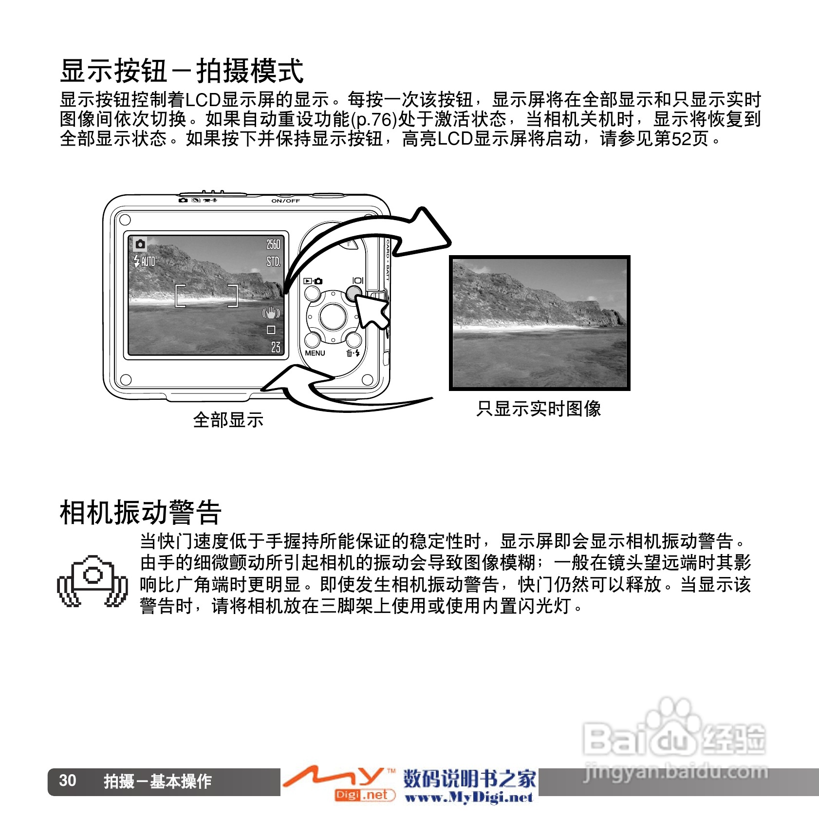 柯尼卡美能达 Dimage X1数码相机说明书:[3]