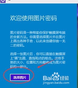 win10图片密码怎么用 win10图片设置密码方法