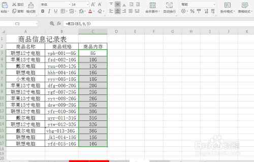 excel如何从商品规格中提取出商品内存