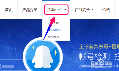 腾讯电脑管家百万Q币活动怎么领?怎么获取礼包?