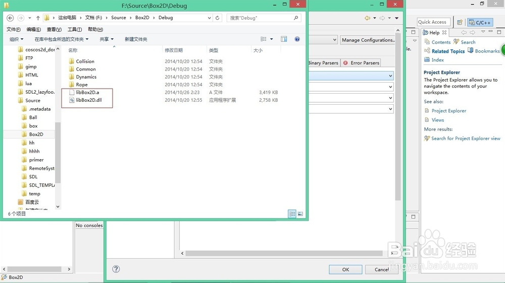 如何在win下用eclipse编译开源库，以Box2D为例