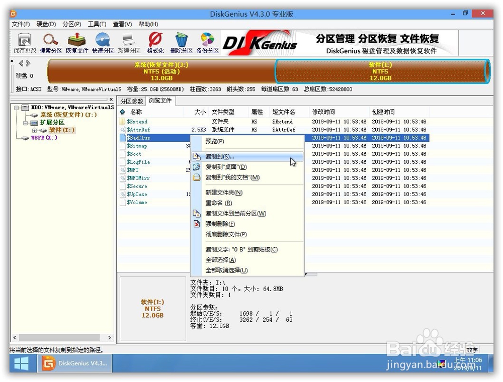 diskgenius的使用方法？？