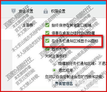 电脑如何隐藏QQ图标？两种方法可操作