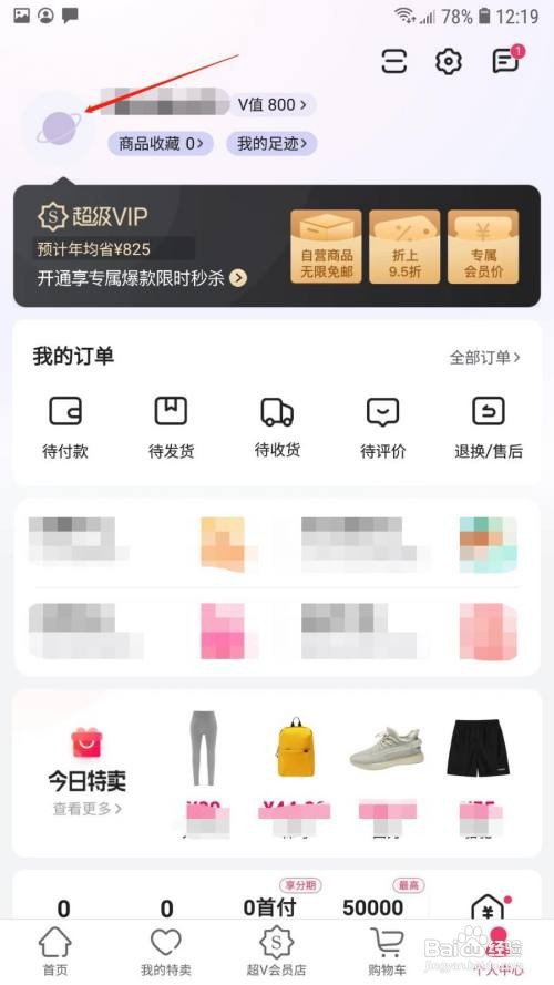 唯品会怎么设置生日