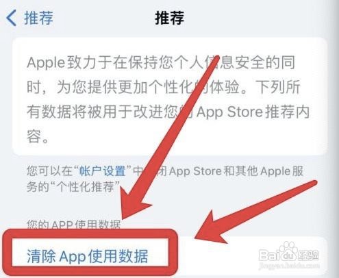 怎么清除苹果手机App的使用数据