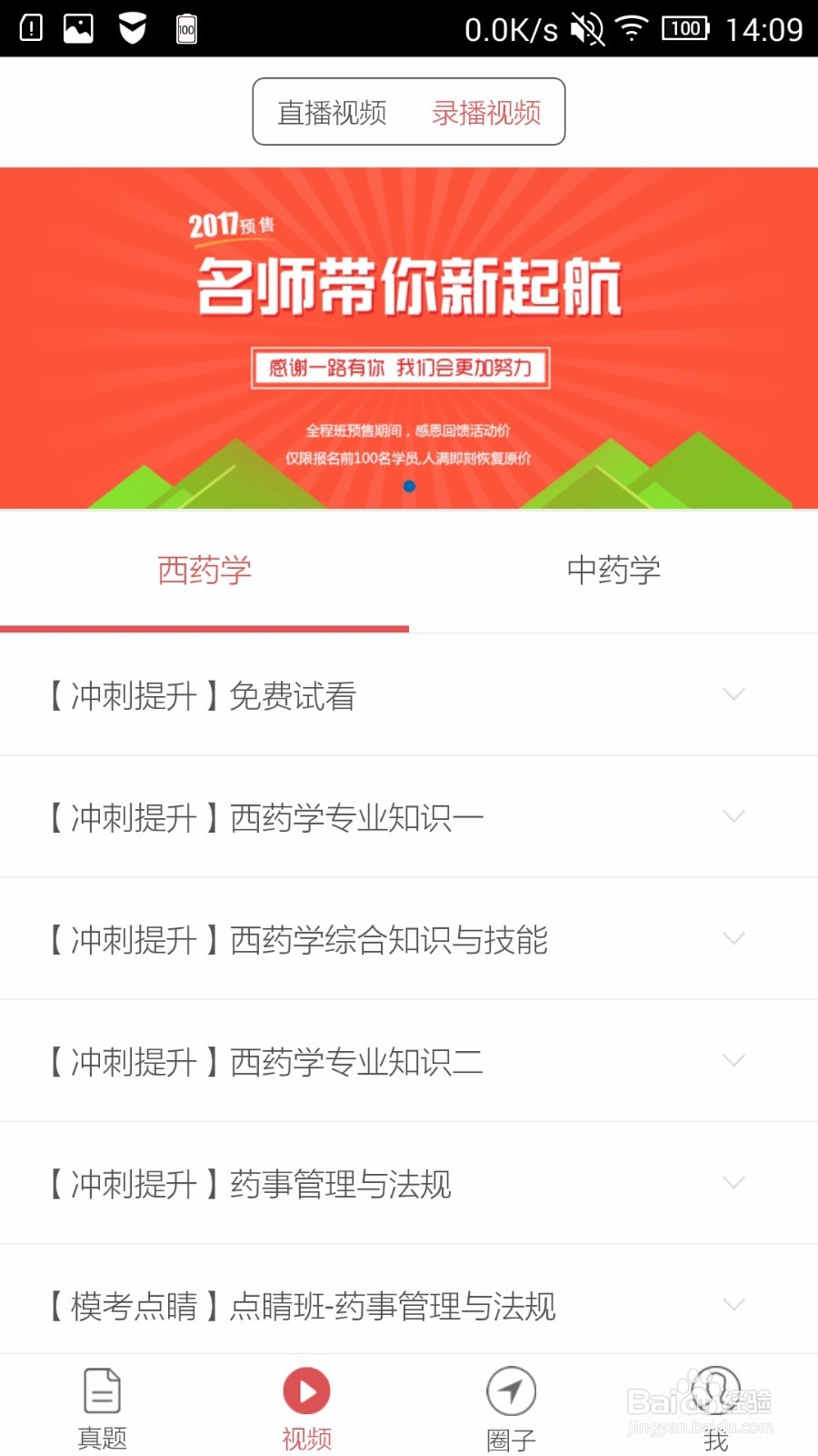 执业药师APP介绍