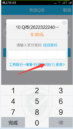 怎样用手机充Q币