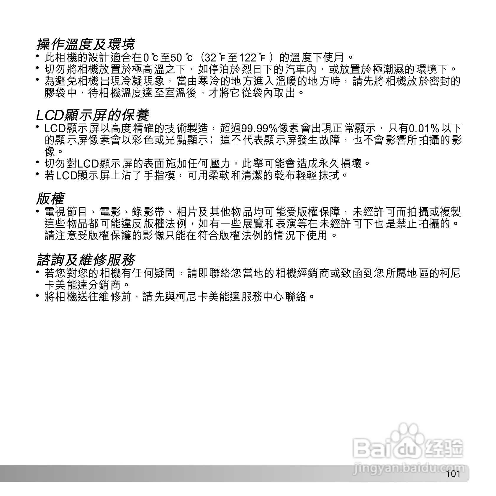 柯尼卡美能达 DiMAGE G600数码相机中文说明书:[11]