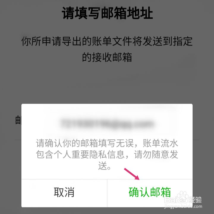如何导出微信账单