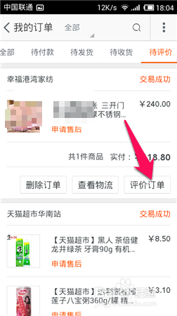 淘宝怎么评价商品