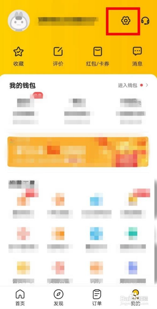 美团外卖怎样新增收货地址