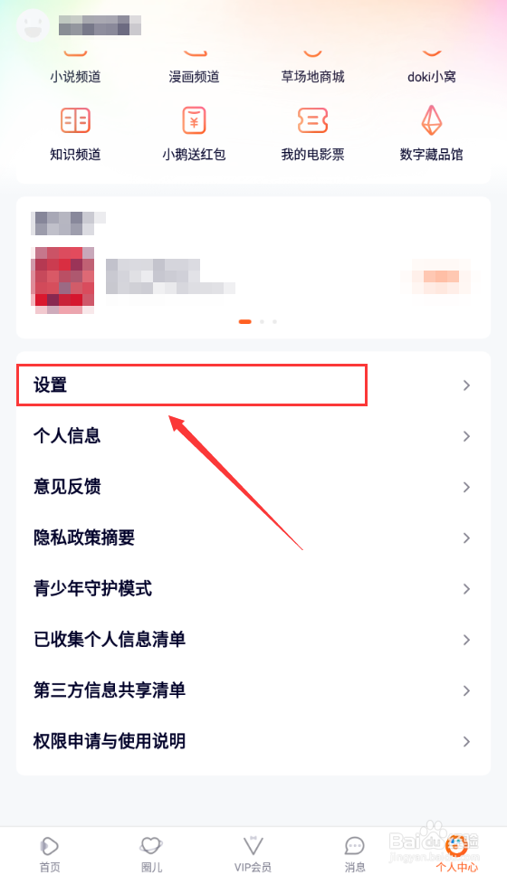 腾讯视频如何更改缓存的清晰度