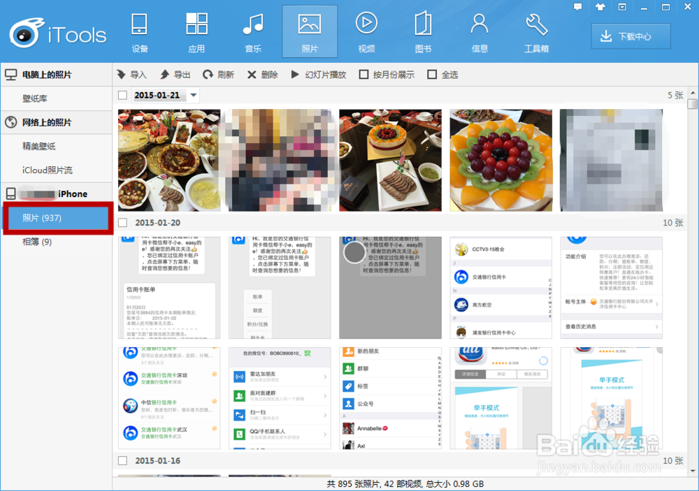 如何用Itools删除Iphone手机照片