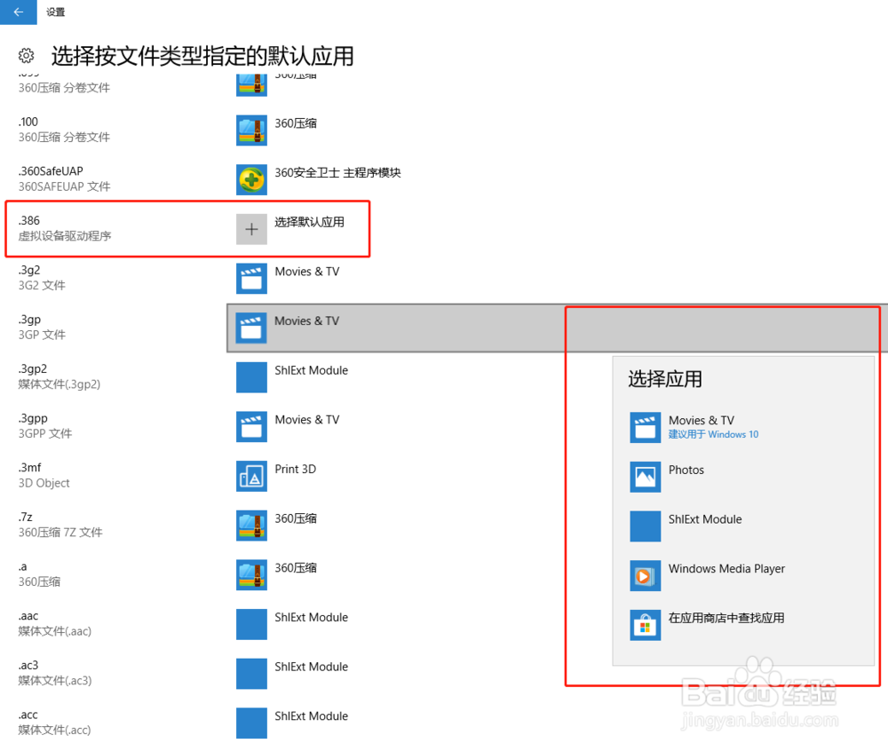 Windows 10 (Win10)系统设置默认程序(默认应用)
