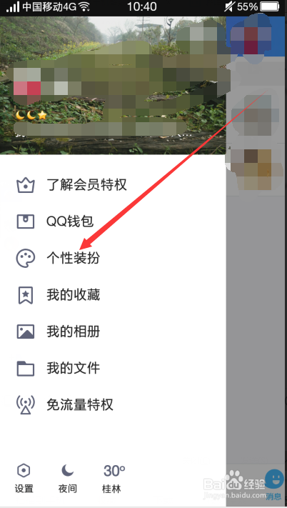 新版手机QQ如何设置聊天背景图片