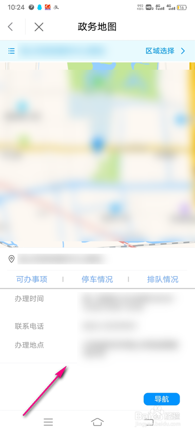 怎么查看昆山市民政务地图