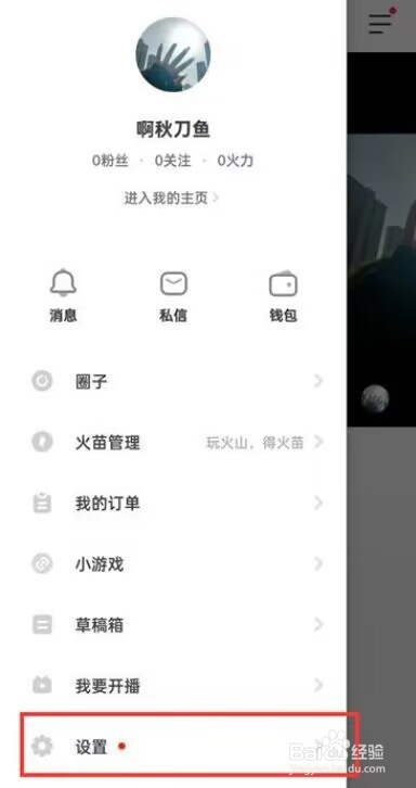 抖音火山版怎么查看黑名单