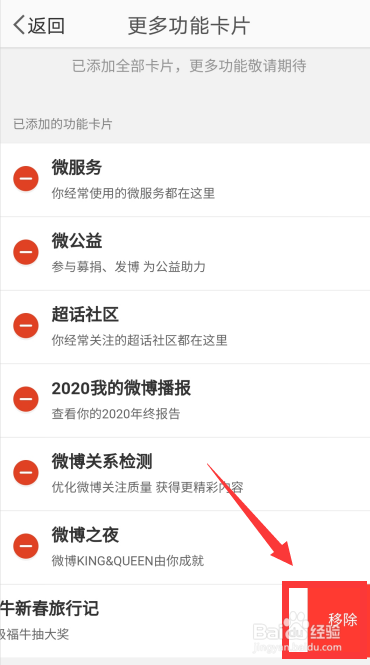 微博怎么关闭移除新春福牛