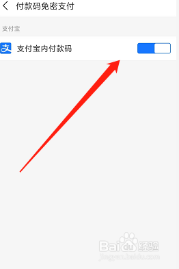支付宝怎么暂停使用付款码功能