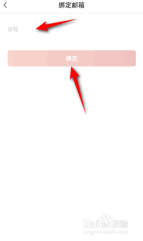 什么值得买怎么绑定邮箱