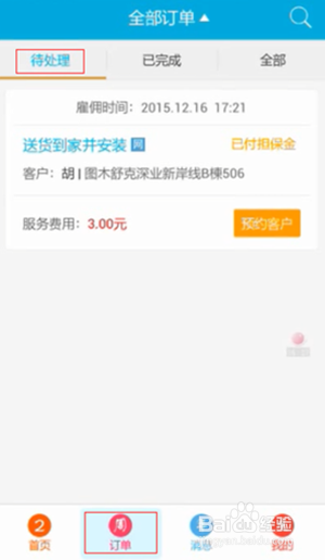 接单易使用指南