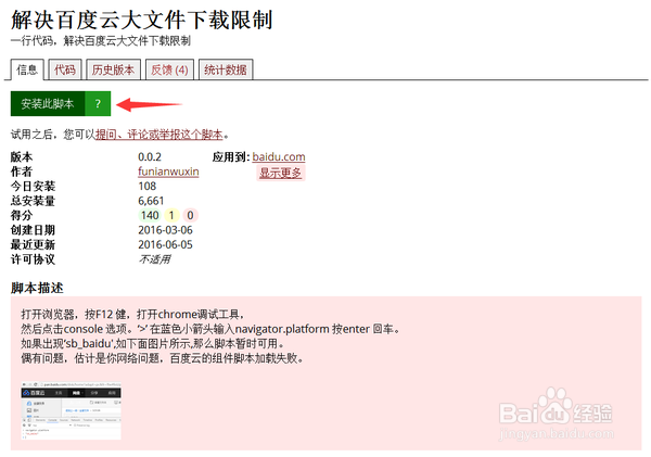 不用云管家,使用迅雷下载百度云(网盘)大文件