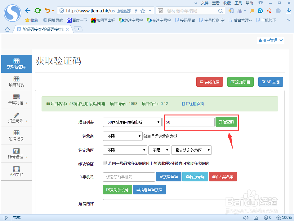 手机验证码接收工具正确的使用步骤