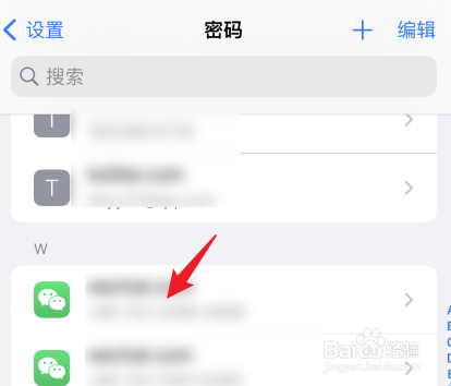 怎么查微信密码