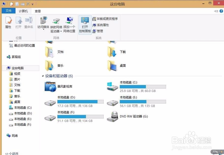 win8无线网受限