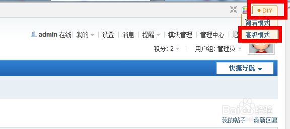 Discuz如何更换论坛模板