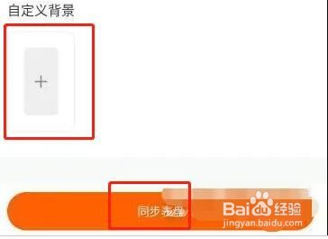 小米手环6设置个性表盘壁纸方法