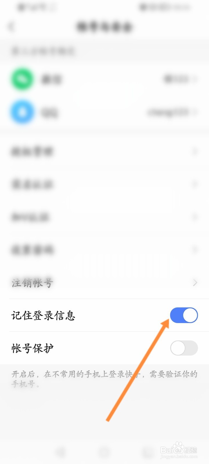 快手概念版软件怎么关闭记住登录信息功能