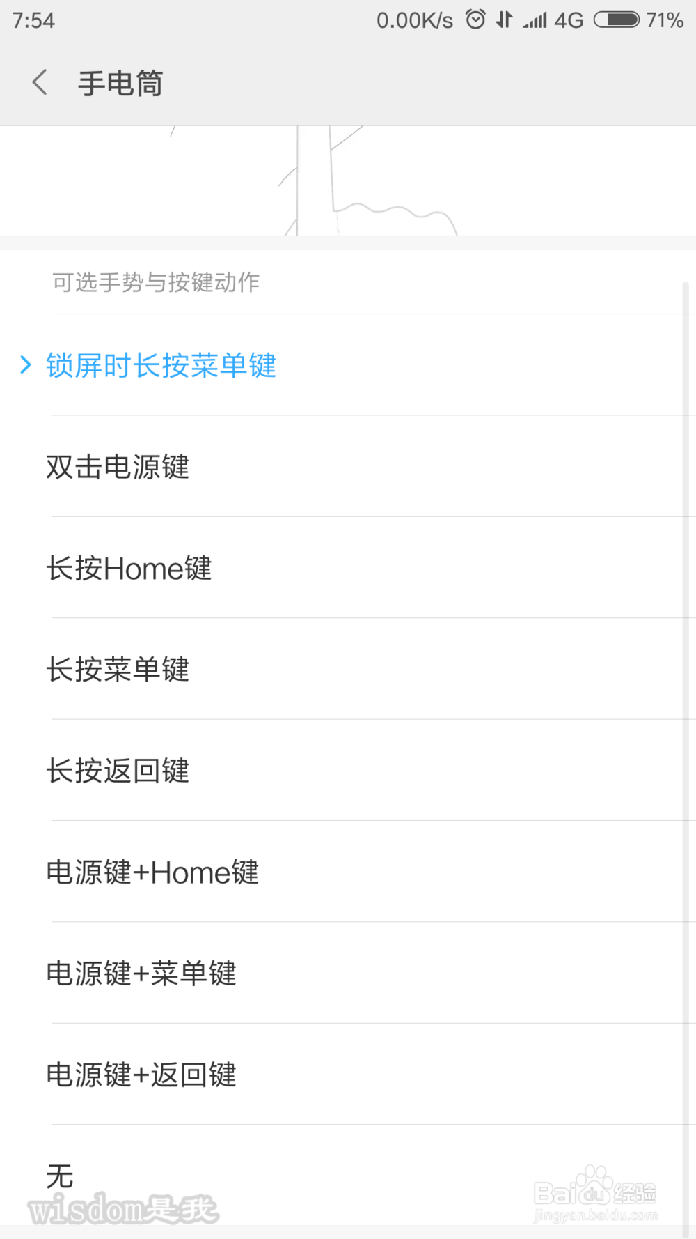 小米手机(MIUI9系统)如何打开和设置手电筒