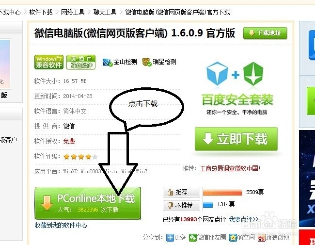 怎么在电脑上微信