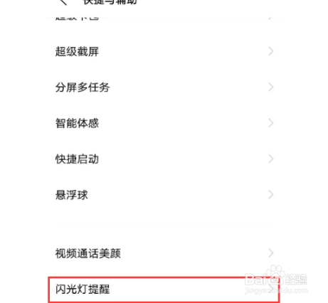 vivox60pro如何开启来电时闪光灯闪烁